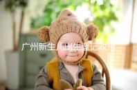 廣州新生兒出生登記政策有變化，附海珠、天河區入戶指南