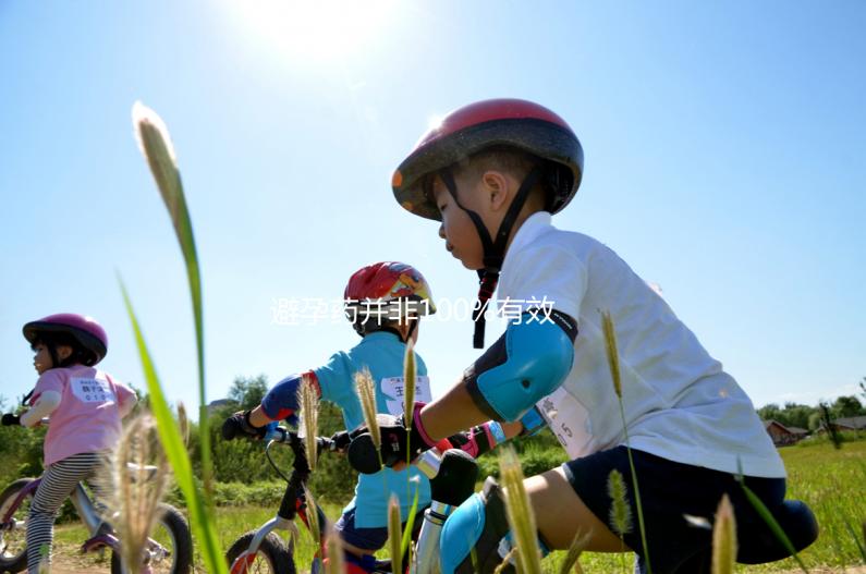 避孕藥并非100%有效，吃優思明懷孕幾率了解下