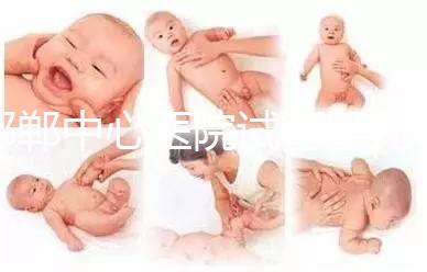 邯鄲中心醫院試管嬰兒收費指南2024年，三位生殖醫生教你省錢