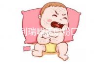 雅士利瑞哺恩奶粉口碑分析，選購的寶媽給出這樣的評價