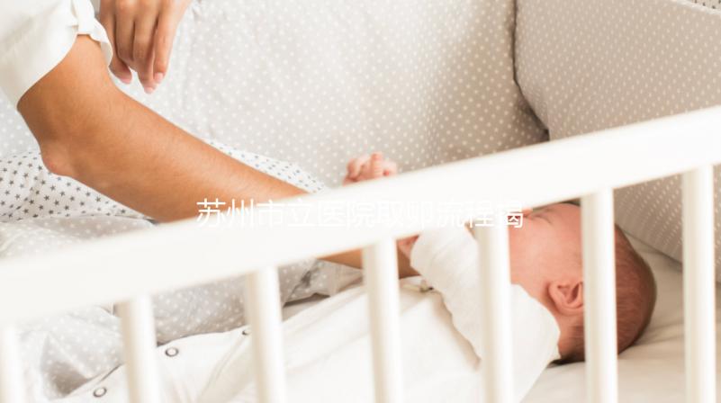 蘇州市立醫(yī)院取卵流程揭秘，全面了解疼痛與否