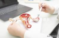 西安雁塔掏錢做唐篩得多少錢?2024這些地方免費(fèi)不要錯(cuò)過(guò)