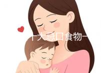 血糖高十大忌口食物一覽表快收藏，控糖孕婦可別再吃土豆了