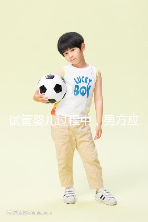 試管嬰兒過程中，男方應(yīng)該怎樣配合才能在取卵日獲得最佳精子？