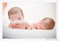 試管進(jìn)周前能不能喝中藥調(diào)理身體分人？有必要看醫(yī)生嗎？