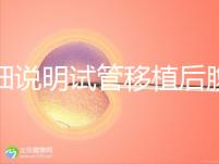 詳細(xì)說(shuō)明試管移植后腹部突然抽搐抖動(dòng)異常快速觀察