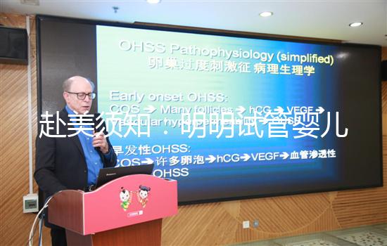 赴美須知：明明試管嬰兒醫院(RFC)就醫指南