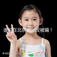 誰說在北京供卵沒被騙!過來人:及時報(bào)案至關(guān)重要