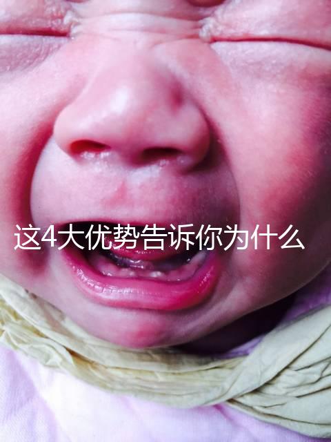 這4大優(yōu)勢(shì)告訴你為什么選擇南加州生殖中心(SCRC)