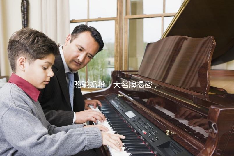 駱駝奶粉十大名牌揭密，從中選擇好的品牌必看這四點