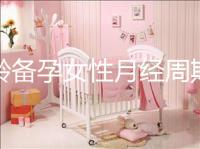 高齡備孕女性月經周期不規(guī)律為什么要查性激素六項?