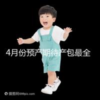 4月份預產期待產包最全清單表匯總,保證安穩度過月子