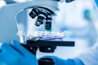 45s說明了男方未婚先孕起訴的賠償標準，30w合理，不一眼就知道了