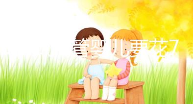 45歲做試管嬰兒要花7萬多?一起聽聽大家的費(fèi)用