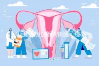 8月齡幼兒接種麻腮風(fēng)疫苗注意事項(xiàng)，打完忌吃這些食物