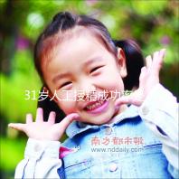 31歲人工授精成功率是多少？過來人透露出懷孕幾率