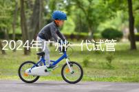 2024年廣州一代試管嬰兒價格表,哪家機構先搞清楚排名?