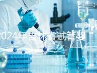 2024年吉林省試管嬰兒費(fèi)用從10萬(wàn)開始?新版助孕價(jià)格表速收集