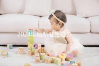 2024年最新準生證辦理流程共享，二胎這一步非常關鍵