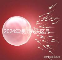 2024年銀川興慶區月子中心排名，想做哪個好看就夠了