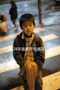 2024年重慶產(chǎn)檢醫(yī)院排名公布，萬州區(qū)這幾家公司均名列前茅