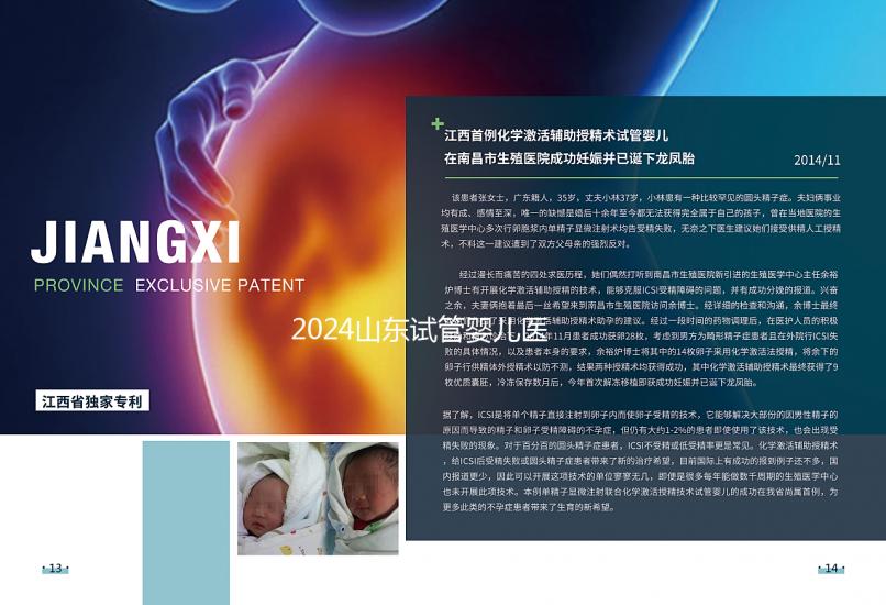 2024山東試管嬰兒醫療保險新規定，了解報銷時間和比例