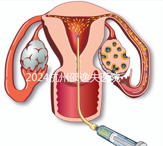 2024杭州邵逸夫醫(yī)院專家門診表，醫(yī)生上班時間一網打盡！