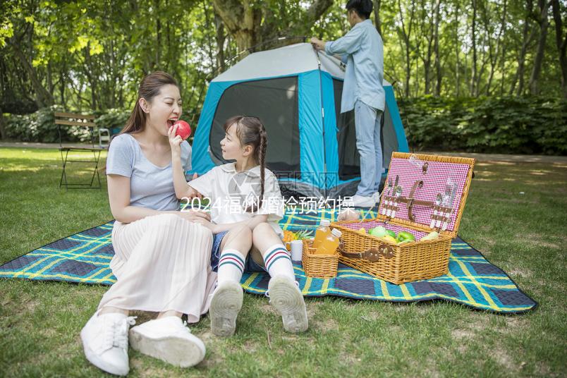 2024福州婚檢預(yù)約操作指南,鼓樓區(qū)這些醫(yī)院免費獲得