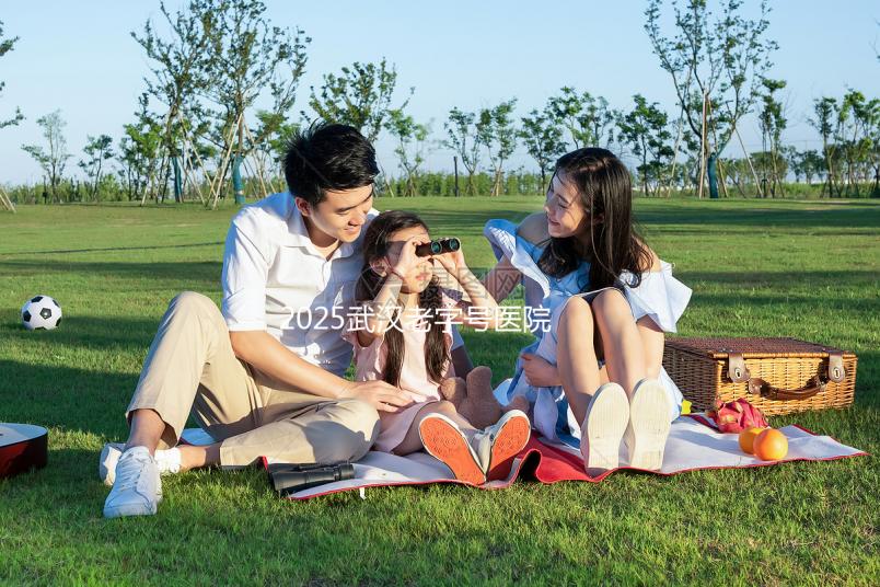 2025武漢老字號(hào)醫(yī)院試管嬰兒成功率，武漢老字號(hào)醫(yī)院哪個(gè)試管醫(yī)生好？