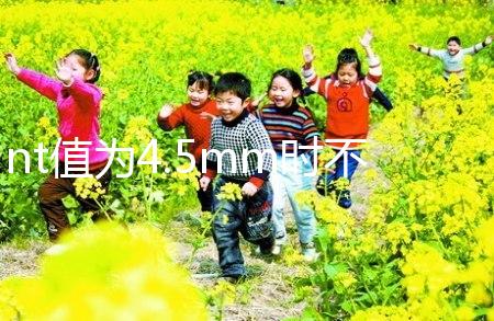 nt值為4.5mm時不一定是唐氏兒，寶寶是否正常還得做羊穿