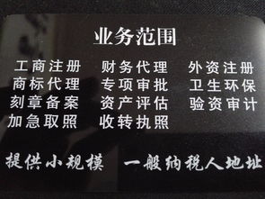 工商注冊 公司注冊地址 收轉執照 財務代理 驗資審計