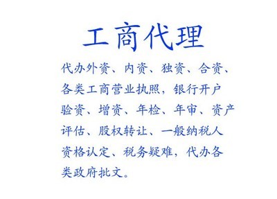 一次選擇終身銘記,黃陂代辦營業執照_