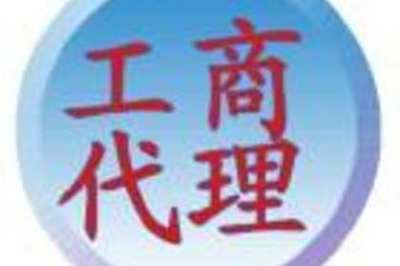 91_東莞建賬建制賬務處理,代辦稅務登記,變更財務狀況檢查申請減免稅