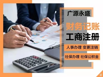 公司轉讓代辦 營業執照注冊注銷 工商變更 代理記賬 稅務優化