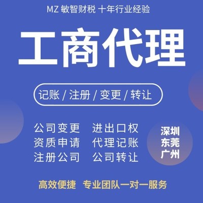 東莞寮步企業一站式服務指南 一般納稅人、代理記賬與道路運輸許可全解析
